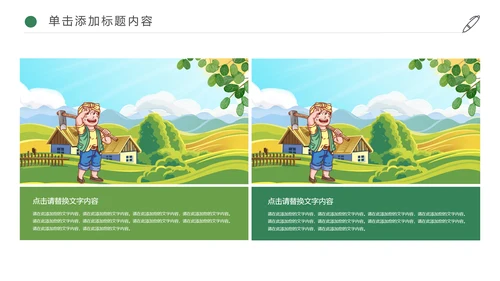 最美乡村旅游新农村乡村振兴建设动态PPT模板