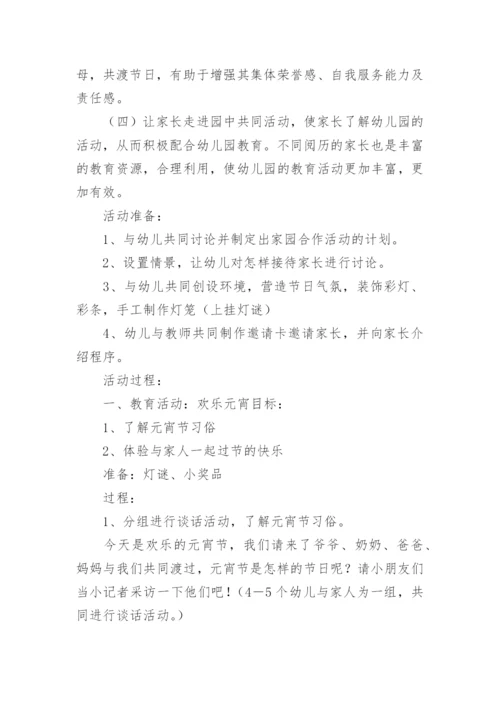 小班元宵语言教案.docx