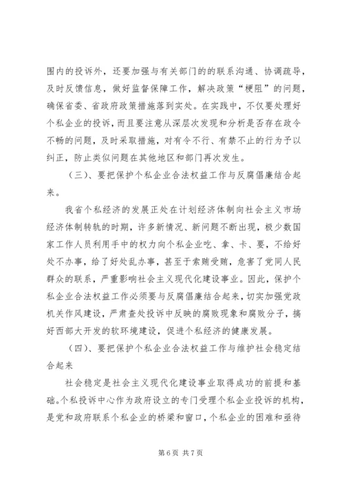 依法履行行政监察职能促进我省个私经济健康发展 (5).docx