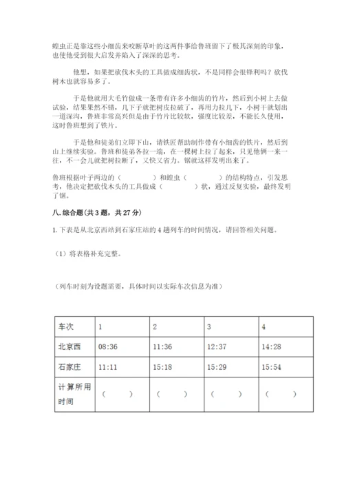 教科版三年级下册科学期末测试卷附参考答案【研优卷】.docx