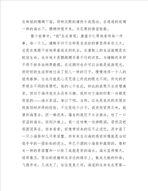 海底两万里五年级读后感600字