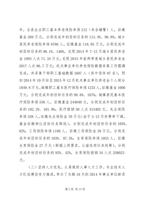 人社局年度的工作总结及计划.docx