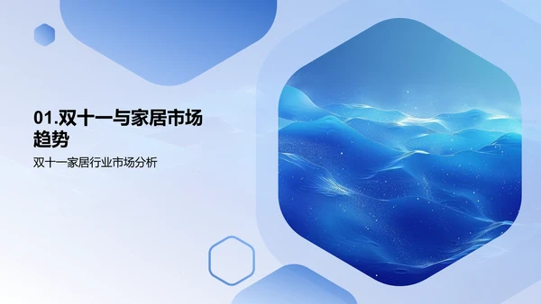 双十一家居销售策略PPT模板