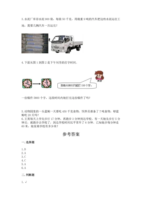 人教版四年级上册数学第四单元《三位数乘两位数》测试卷含完整答案（名师系列）.docx