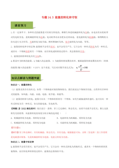 学年九年级物理全册第十四章内能的利用.能量的转化和守恒精讲精练含解析新版新人教版.docx