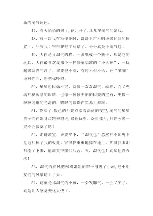 淘气的近义词.docx