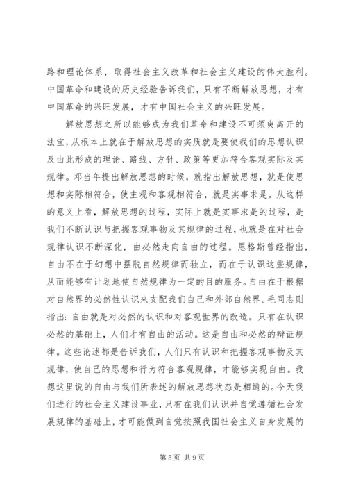 学习先进找差距解放思想促发展心得体会_2.docx