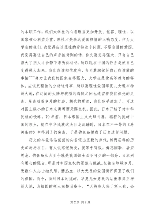 思想汇报结合时事[思想汇报实事].docx