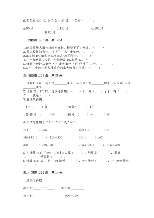 人教版三年级上册数学期中测试卷（网校专用）.docx