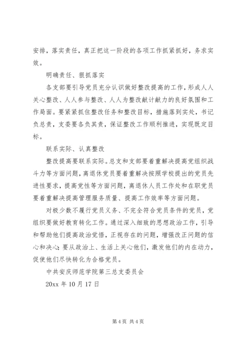 离退休总支整改提高阶段工作安排 (3).docx