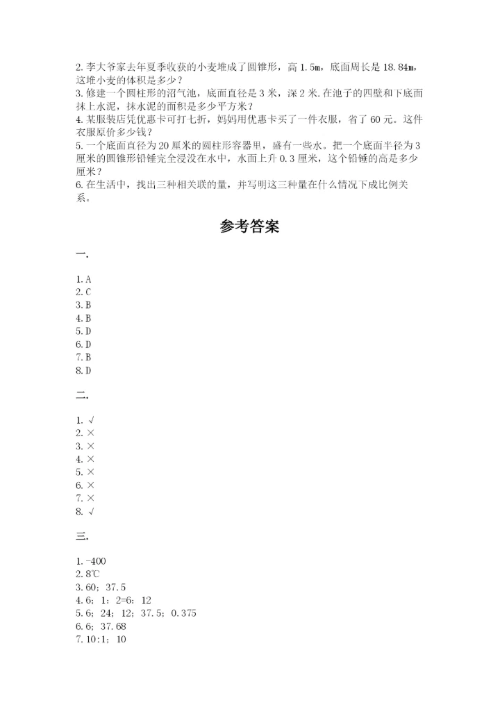 苏教版数学六年级下册试题期末模拟检测卷带答案（a卷）.docx