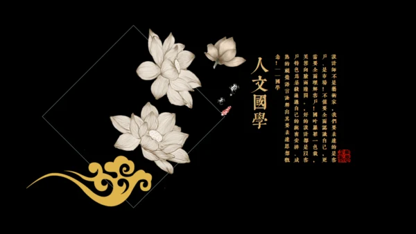 轻奢国学东方文华通用PPT模板