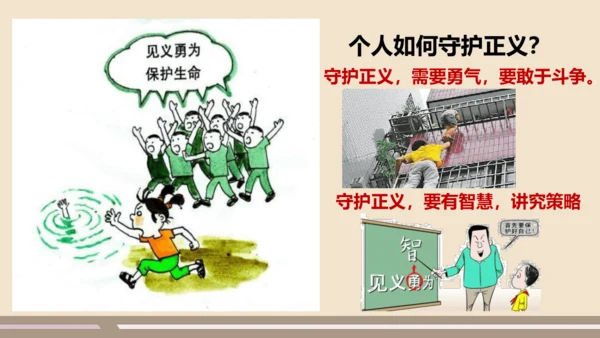 第四单元第八课第二课时  公平正义的守护教学课件 --统编版中学道德与法治八年级（下）