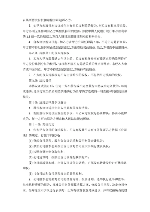 员工入股协议书