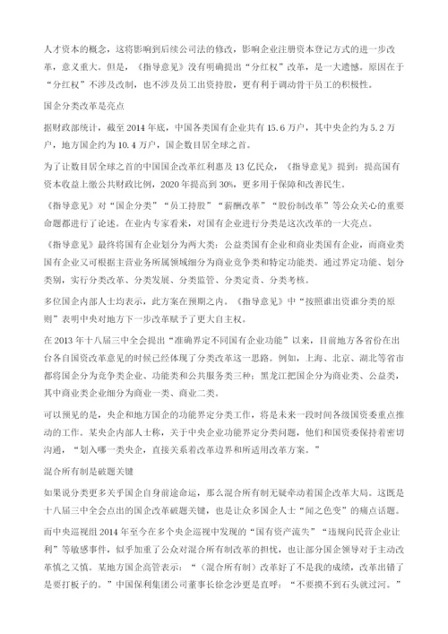 国企改革顶层设计揭幕.docx