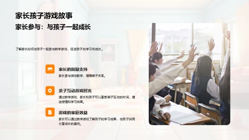 数学乐园：游戏化教学