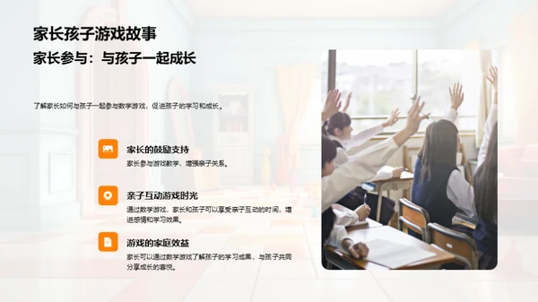 数学乐园：游戏化教学