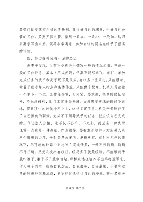 机关党课讲稿——提升“四个层次”在拓宽能力中把工作水平提高上去.docx