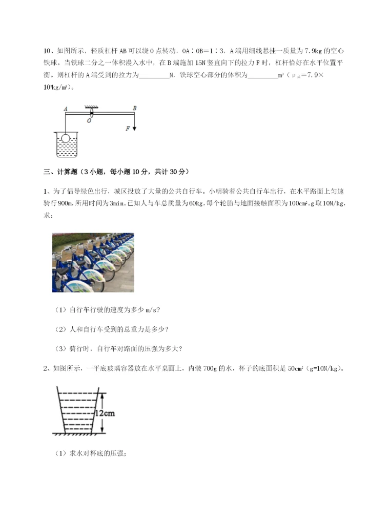 滚动提升练习广东深圳市高级中学物理八年级下册期末考试定向训练试题（解析版）.docx