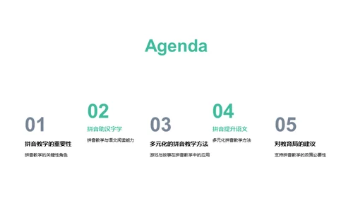 拼音教学的力量