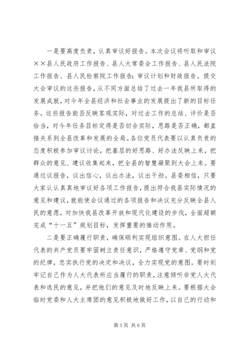 人大党员代表会议上的致辞.docx