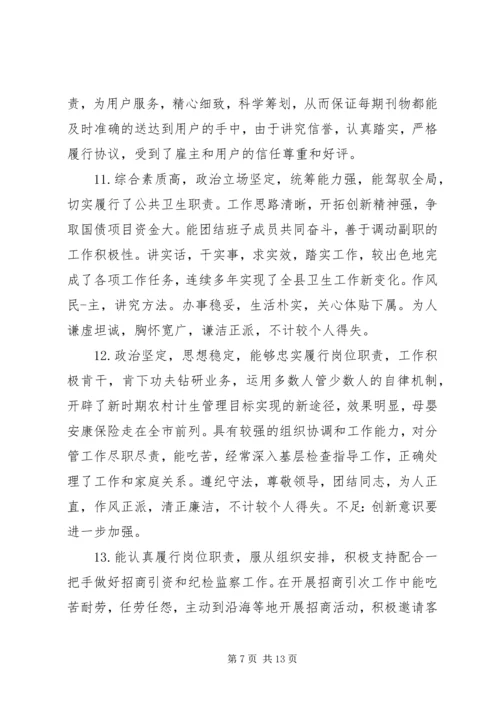 公务员工作评语精选.docx