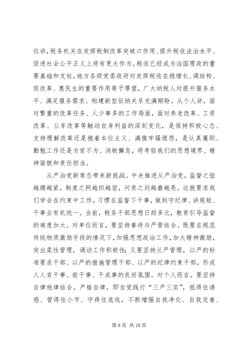 加强学习研究适应新常态 (4).docx