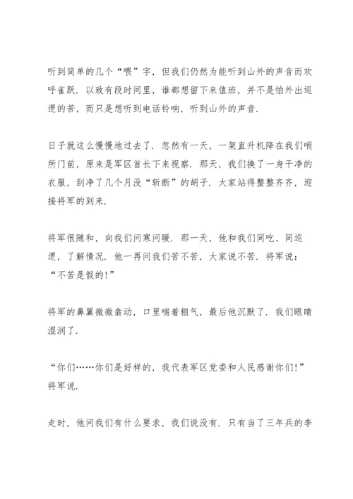 西师大版五年级语文下册《到山下去看树》教案.docx