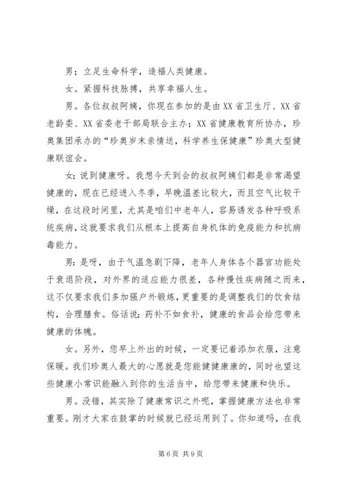 建党某周年红歌主持词.docx