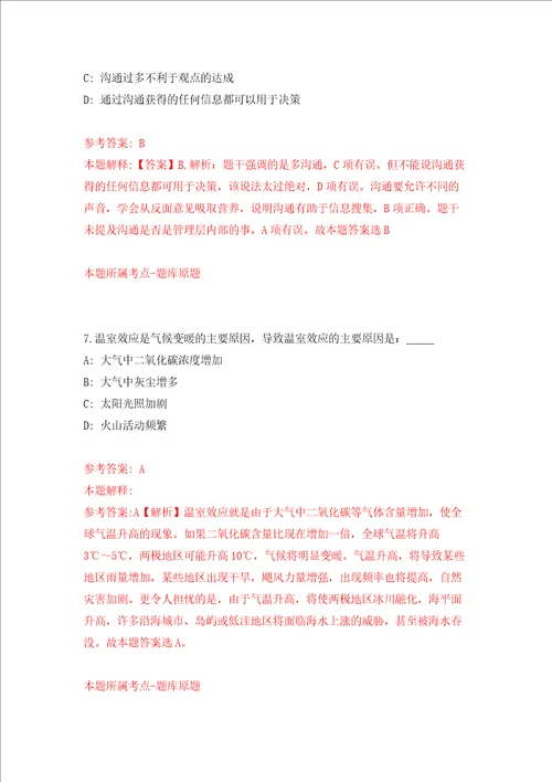 广西来宾市土地综合整治项目建设工作领导小组办公室招考25名技术人员强化训练卷6