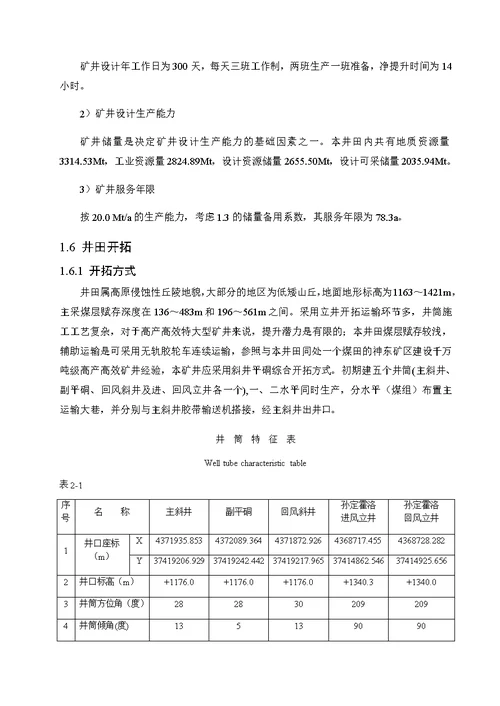 毕设参考：布尔台矿主通风设备选型及布置设计