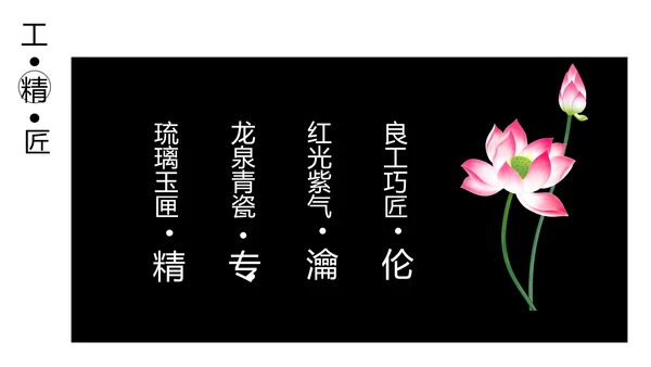 工匠精神专业PPT模板