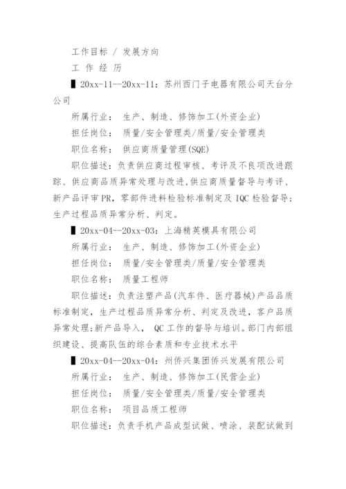 品质工程师简历.docx