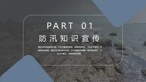 防洪救灾汛期防汛教育PPT