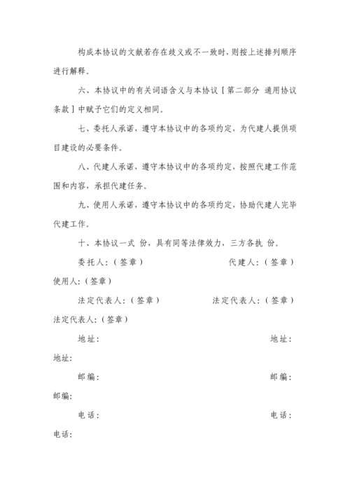 赣州市政府投资建设项目委托代建合同书示范文本.docx