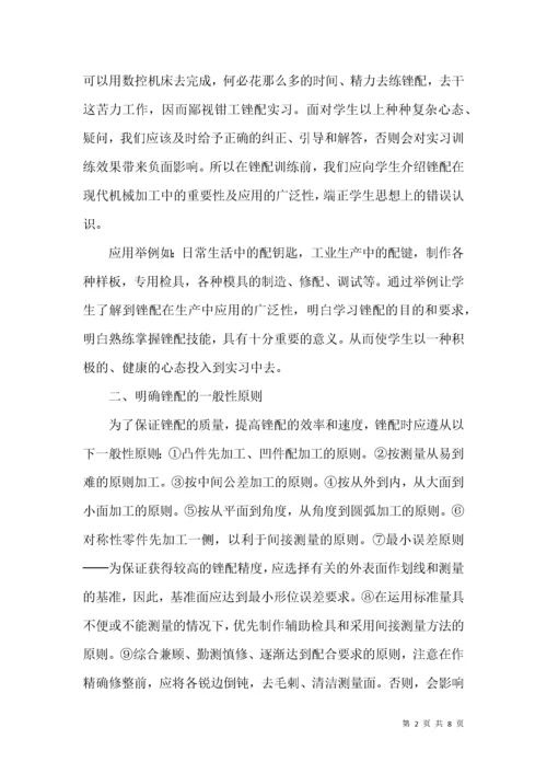 浅谈如何提高钳工锉配教学质量.docx