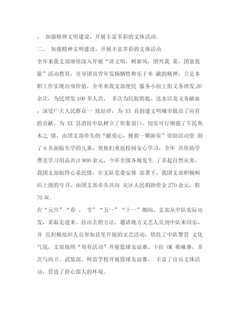 精编之部队支部年度工作总结范文.docx