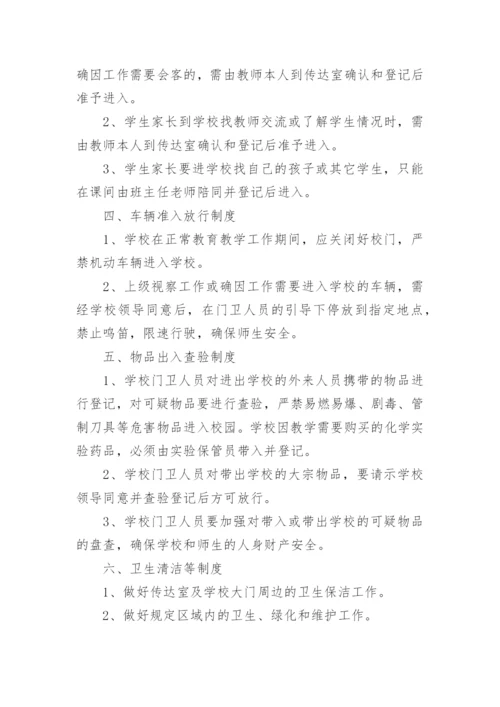 学校门卫24小时值班制度.docx