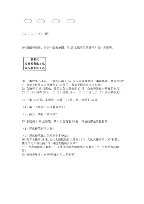 小学二年级上册数学应用题100道及参考答案（黄金题型）.docx