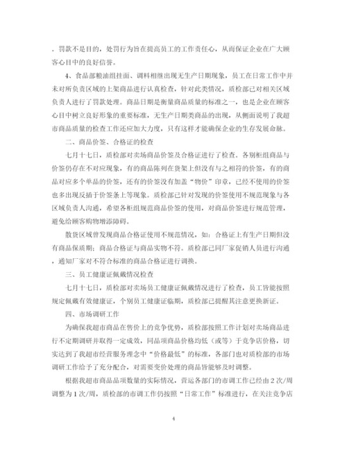 精编之工作月总结范文六篇.docx