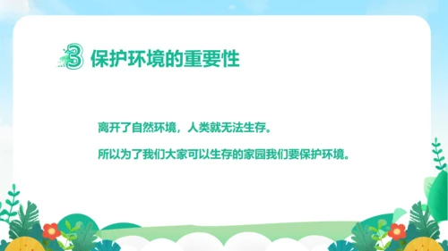 世界环境日保护地球通用PPT模板