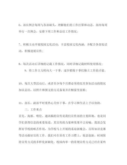 精编中学学生会宣传部工作参考计划范文.docx