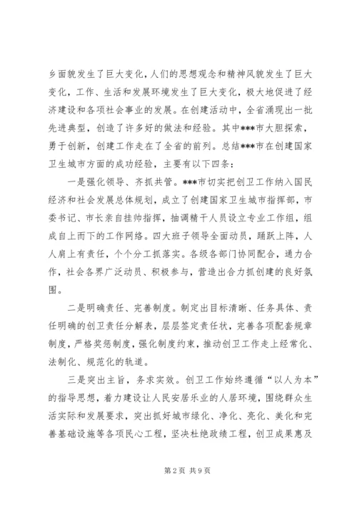 在全省创建国家卫生城市现场会议上的讲话.docx