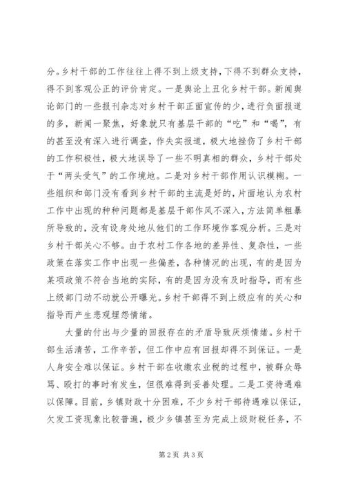 保护乡村干部的工作积极性的思考 (5).docx