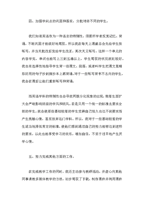 [初中英语个人教学工作总结三篇] 初中英语教学工作计划