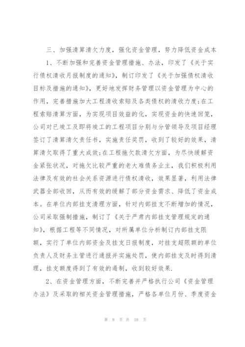 2022年公司财务工作心得体会.docx