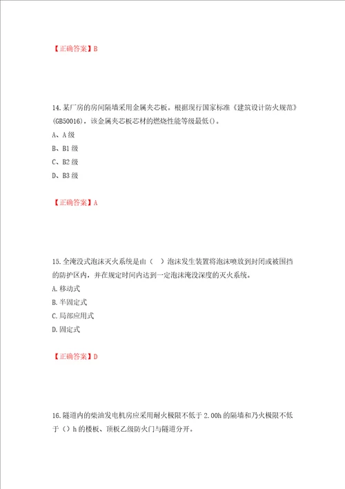 一级消防工程师技术实务试题题库模拟训练含答案第51套