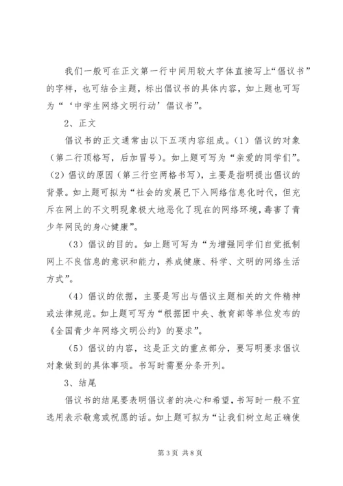 政治倡议书格式.docx