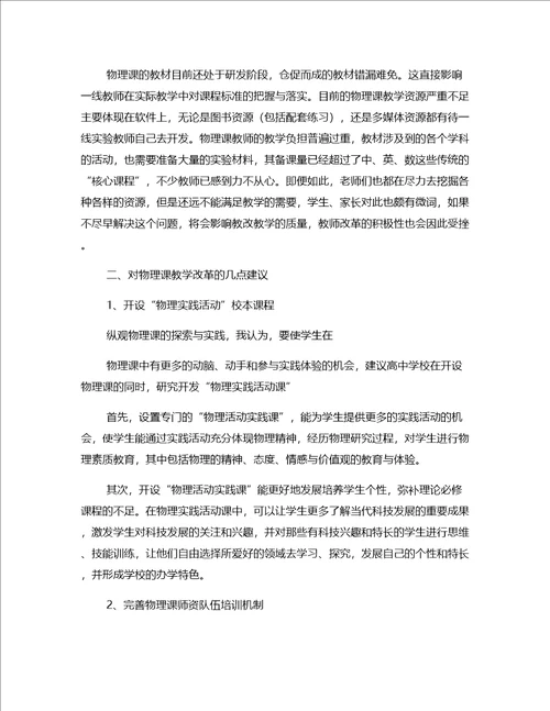 教案参考高中物理教学反思范文