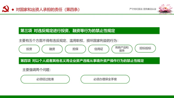 廉洁从业从政从严治党教育PPT课件模板